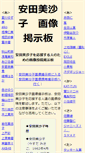 Mobile Screenshot of misako.pic-bbs.com